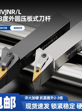 数控外圆刀杆93度MVJNR/L1616/2020K16/2525M16菱形刀杆车床刀具