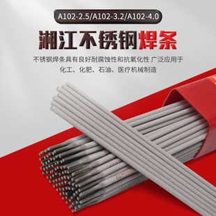 株洲湘江电焊条304不锈钢承接设备用钢焊条ZE A102/2.5/3.2/4.0