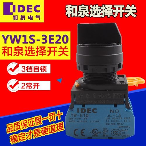 原装正品IDEC和泉旋钮22MM选择开关按钮 YW1S-3E20 3档自锁 2常开