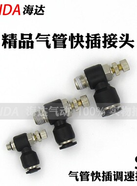 气动接头黑色节流阀调速阀SL4 SL6 SL8 SL10 SL12-M5 01 02 03 04