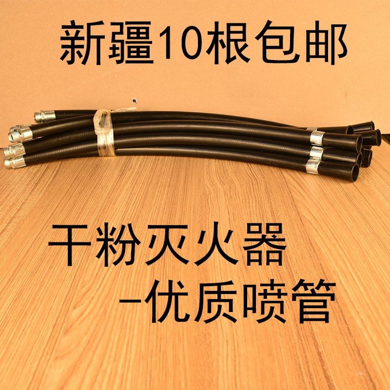 干粉灭火器防冻喷管4KG8Kg防断出粉管防裂橡胶管软管胶管消防配件