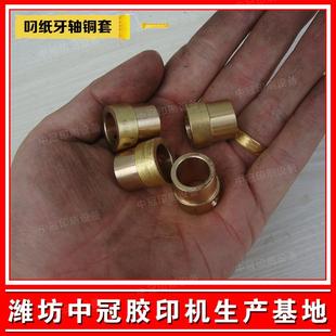 潍坊印刷设备耗材大全 小胶印机打码机配件 压印滚筒叼纸牙轴铜套