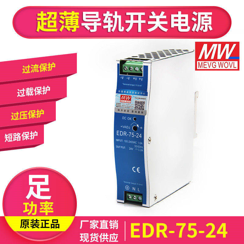 EDR-75-24 EDR-75-12 上海明纬24V直流3A导轨开关电源75W薄DR,橡塑材料及制品,塑料盒/塑料箱/塑料柜,淘宝优惠券,粉丝福利购,淘宝优惠卷