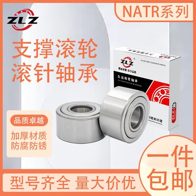 支撑滚轮滚针轴承NATR5 8 10 12 15 17 20 25 30 35 40 45 50PP
