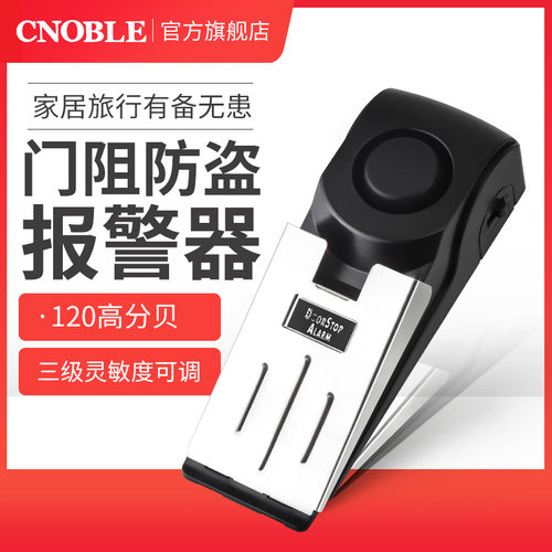 门阻防盗报警器阻门抵挡顶门塞门缝酒店旅行家用独居女生神器防撞