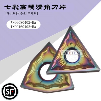 桃形彩色不锈钢清角数控刀片WNGG080402 TNGG160402 HA三角形特惠