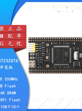原装STM32H723ZGT6核心板 STM32开发板STM32H723核心板系统学习板