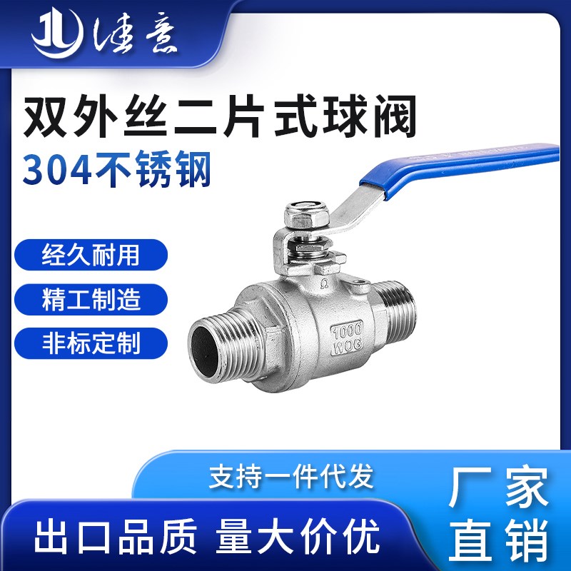 304不锈钢外丝球阀二片式两头外牙球阀双外螺纹丝扣球阀4分6分1寸
