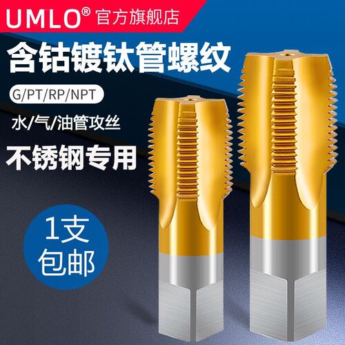 含钴管螺纹丝锥水管牙PT/NPT/G/ZG/RC 1/16 1/8 1/4 3/8 1/2 3/4
