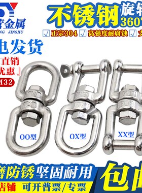 M3M4M5M6M8M0 304不锈钢旋转环 万向环8字环 旋转扣连接环全系列