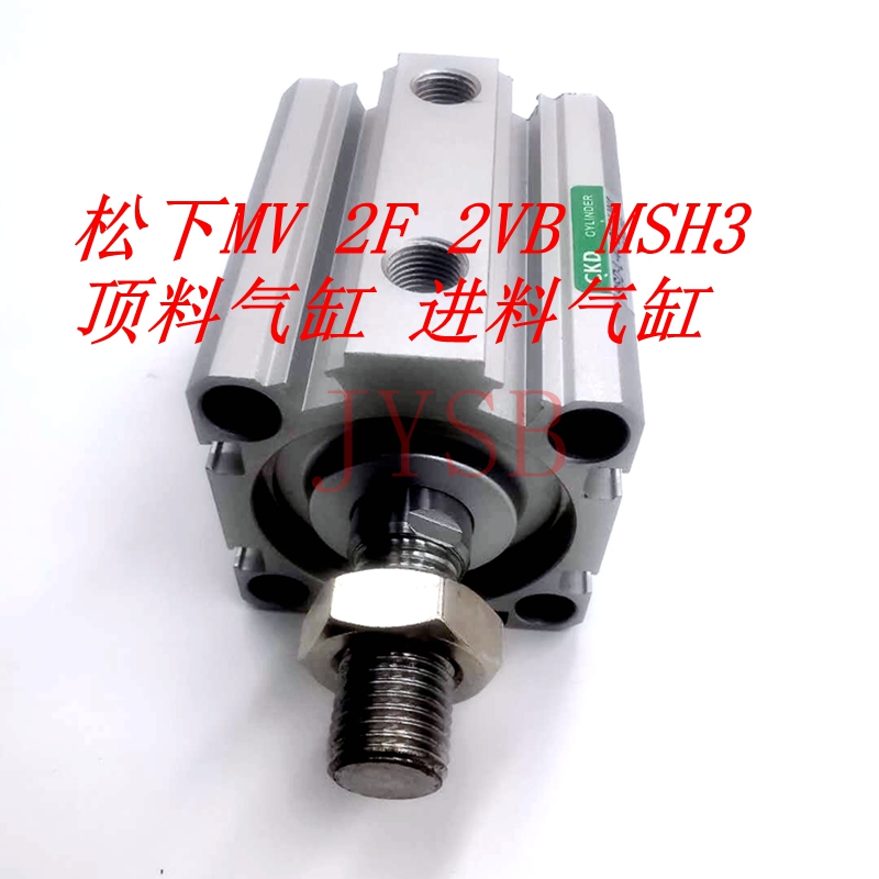 贴片机配件MV小桌面顶板气缸MV2FMV2VB MSH3进料气缸顶板气缸