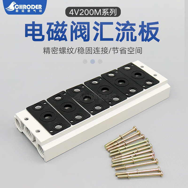 4V210汇流板 3位4位5位7位10位电磁阀汇流排 电磁阀底座 亚德客型