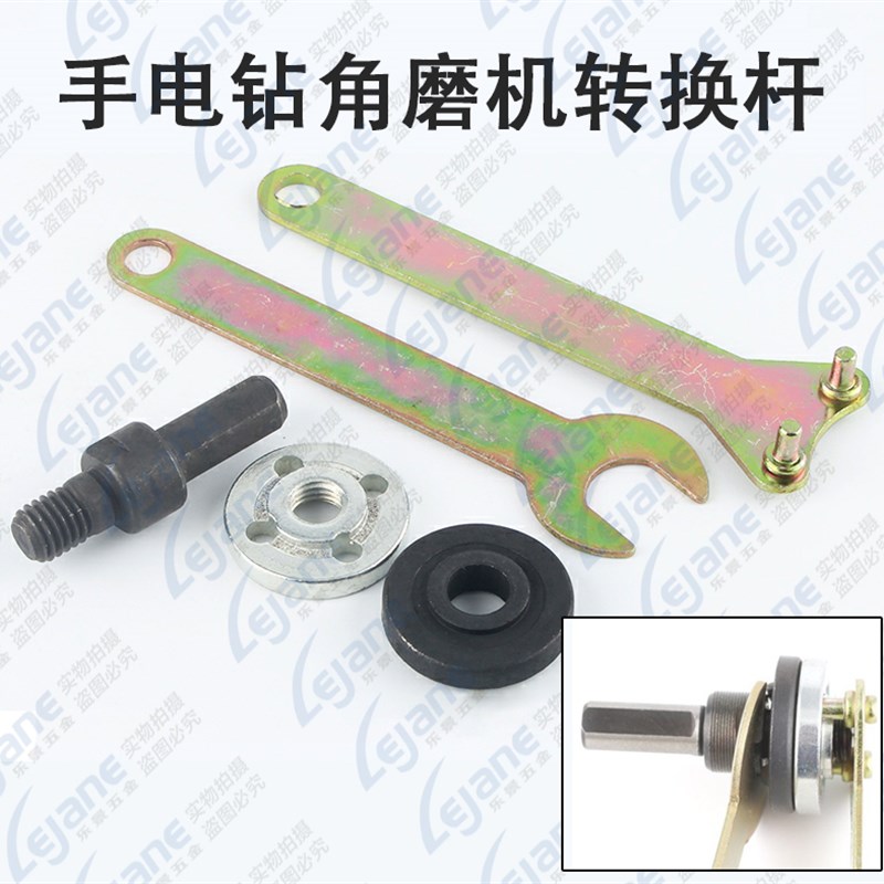 100型手电钻变角磨机 6mm/10mm转换杆切割抛光打磨转换器夹锯片