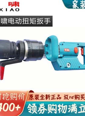 原装虎啸电动扭矩扳手TC800/TC1200L/TC2000/TC3000/TC5000定扭矩