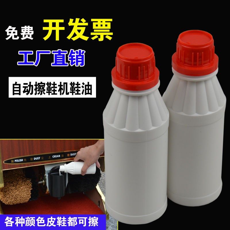 擦鞋机专用鞋油白色200ml擦皮鞋机机器鞋油无色自动擦鞋机鞋油图片