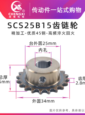 SCS高品质成型孔链轮2分15齿 25B15 04C15 外径34 精车内孔键槽