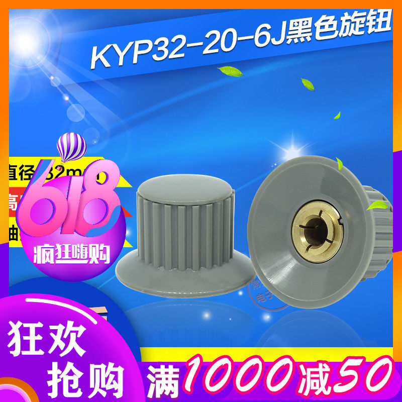 电位器帽子  旋钮  KYP32-20-6J 音响帽  电位器旋转钮帽配件,金属材料及制品,金属丝/绳/缆,淘宝优惠券,粉丝福利购,淘宝优惠卷