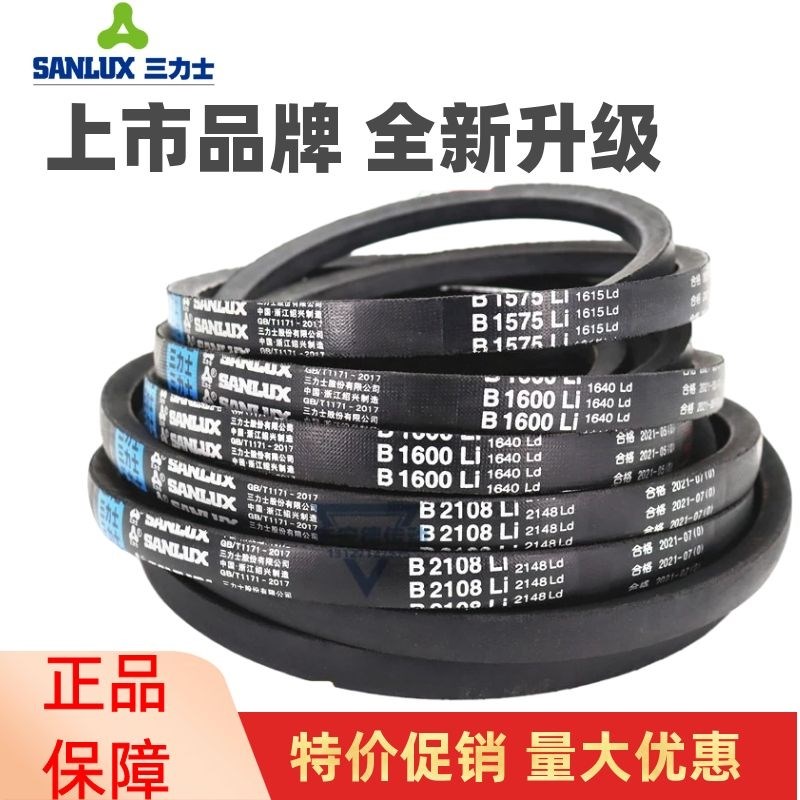 三力士三角皮带B1016Li B1020 B1025 B1030 B1036 B1041传动带B型