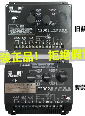 孚创C2002调速板A柴油机转速电子控制器发电机组C1000B浮创C2003