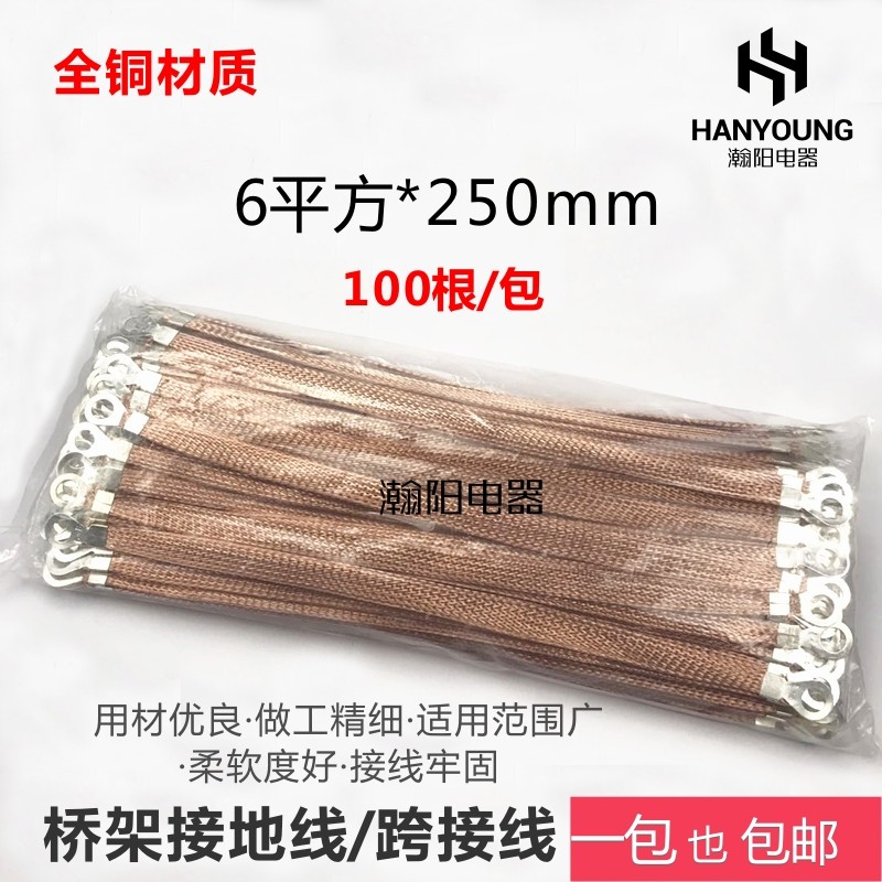 全铜编织带接地线6平方25cm长铜导电带桥架跨接线法兰跨接线,金属材料及制品,金属丝/绳/缆,淘宝优惠券,粉丝福利购,淘宝优惠卷