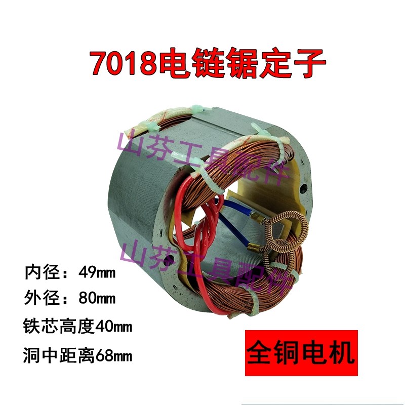 木田16寸牧田电链锯mutian配件9016A/9016B/9016E/7018B定子全铜