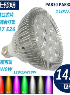 LED射灯par30 5w7w par38 9w12w 18w聚光 E27彩色LED灯泡光源e26