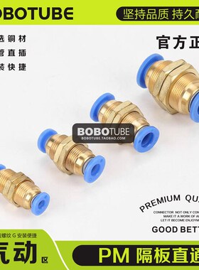 PM隔板直通穿板蓝色气管气动快插接头铜插外径4 6 81012mmPU气管