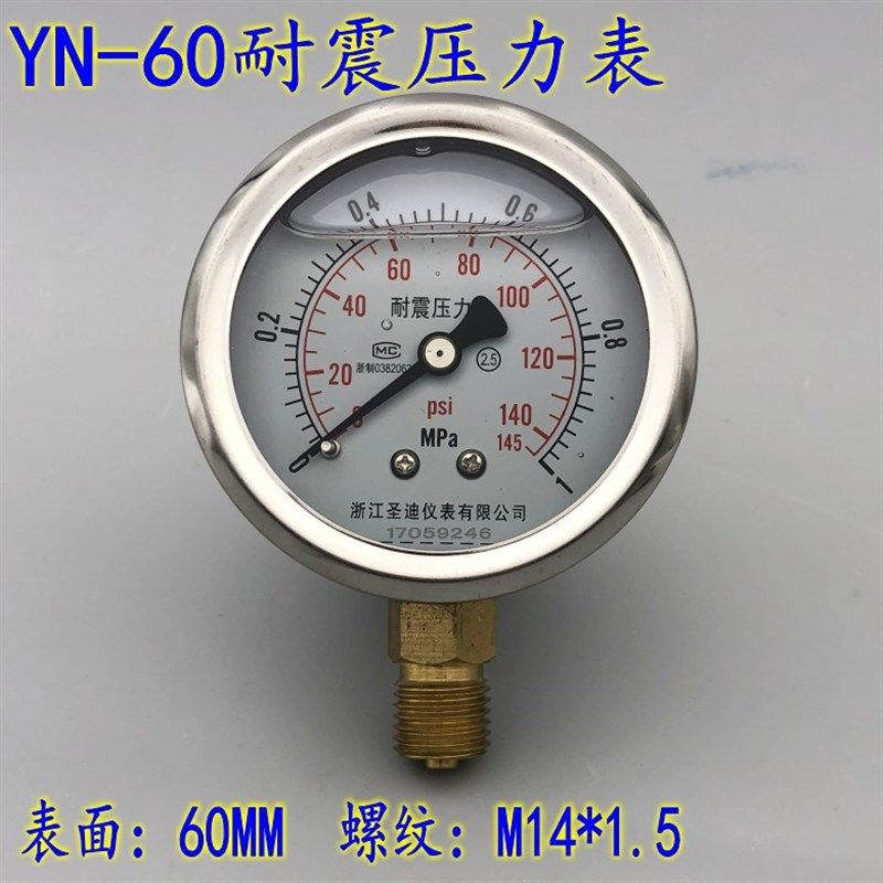 耐震压力表YN-60油压液体气压水压真空表M14*1.5抗震防震,工业油品/胶粘/化学/实验室用品,马弗炉/电阻炉/实验炉,淘宝优惠券,粉丝福利购,淘宝优惠卷