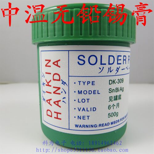 DAIKIN HANDA中温无铅锡膏 锡浆 DK-309SnAgBi 500克/瓶锡膏包邮