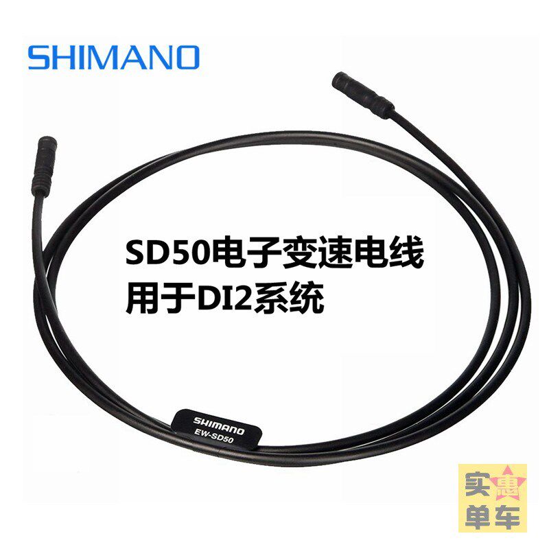 SHIMANO SD50自行车电子变速电线公路车禧玛诺电变DI2 R80508070