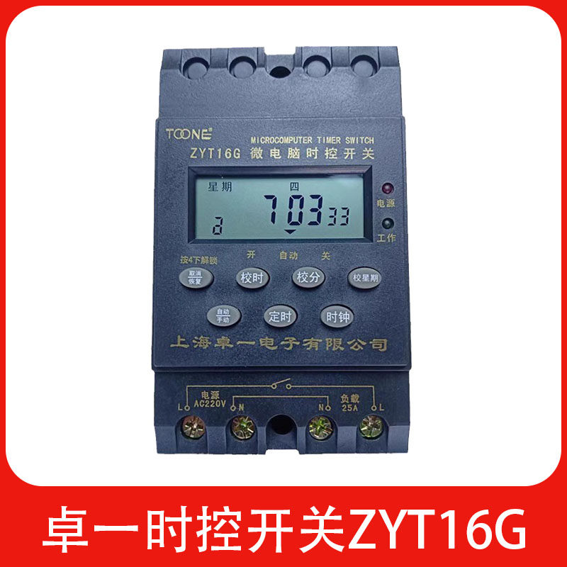 卓一时控开关定时器ZTY16G ZYT15 ZYT16G-JW ZYT05经纬度打铃仪,标准件/零部件/工业耗材,输送带/传送带,淘宝优惠券,粉丝福利购,淘宝优惠卷