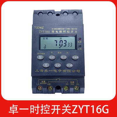 卓一时控开关定时器ZTY16G ZYT15 ZYT16G-JW ZYT05经纬度打铃仪