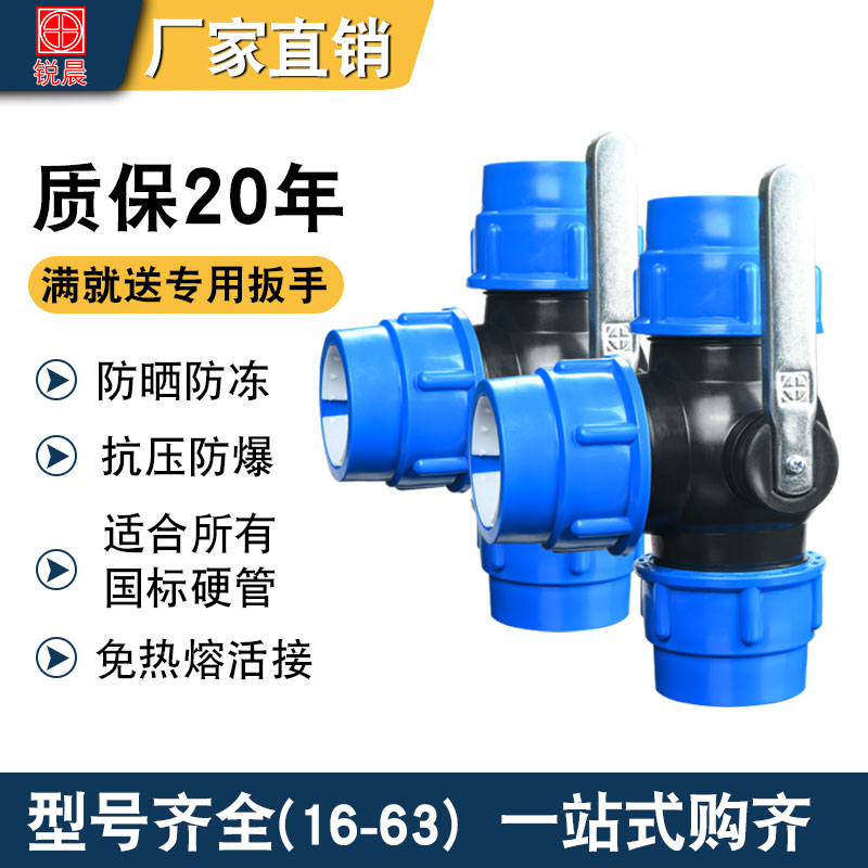 pe管三通阀门快接管件快速活接头带开关塑料水管配件大全4分6分63