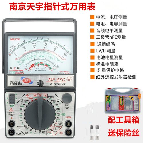 天宇指针万用表mf47C外磁式遥控检测仪高精度防摔机械家用测试表