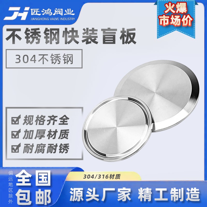 快装盲板304不锈钢卫生级卡盘卡箍堵头管堵片闷板盖帽快开片快接