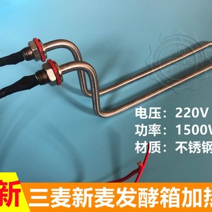 三麦新麦保温箱冷藏发酵箱加热管醒发柜电热管16扣带线220V1500W