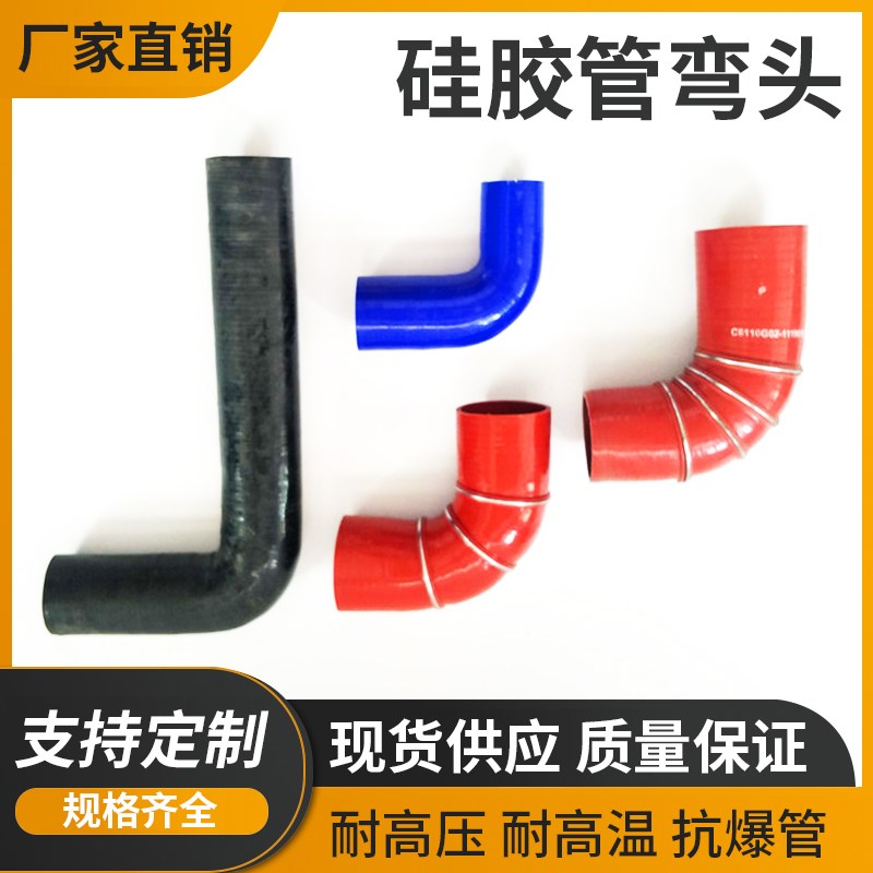 硅胶管90度弯头耐高温高压防冻变径水管 定制直角夹布橡胶软管
