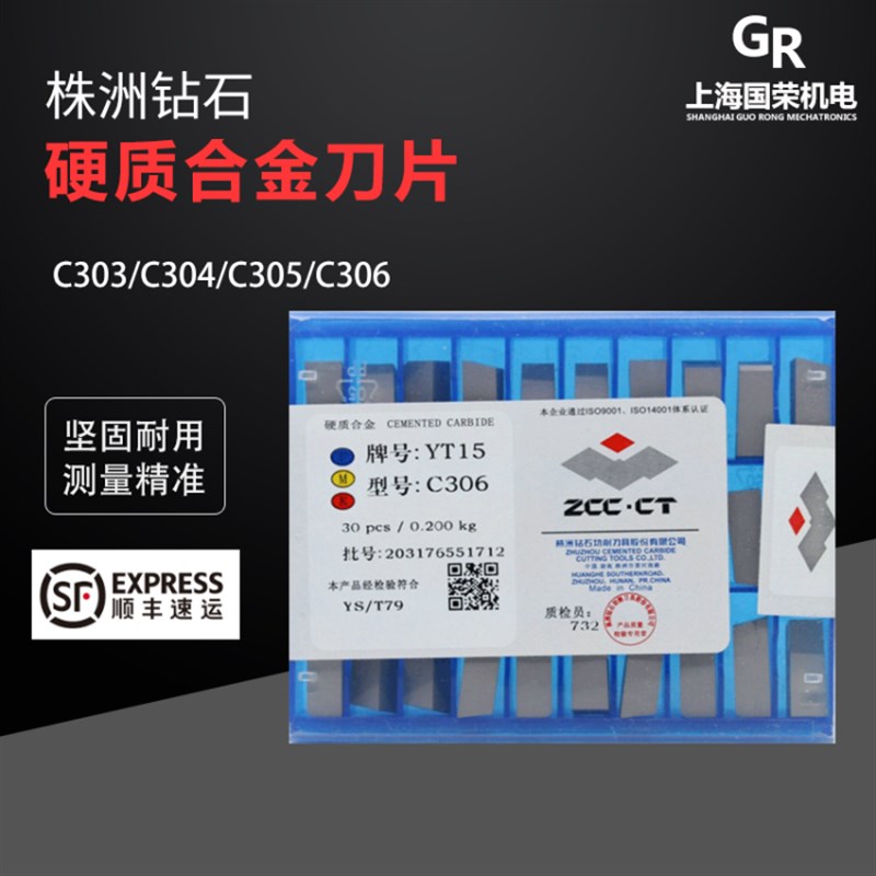 株洲钻石硬质合金刀片T15/G8/W2/T5 C304 C303 C305 C306有钢印