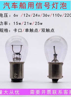 B15汽车倒车转向灯刹车灯单双触点12V24V110V220V15W21W报警灯泡