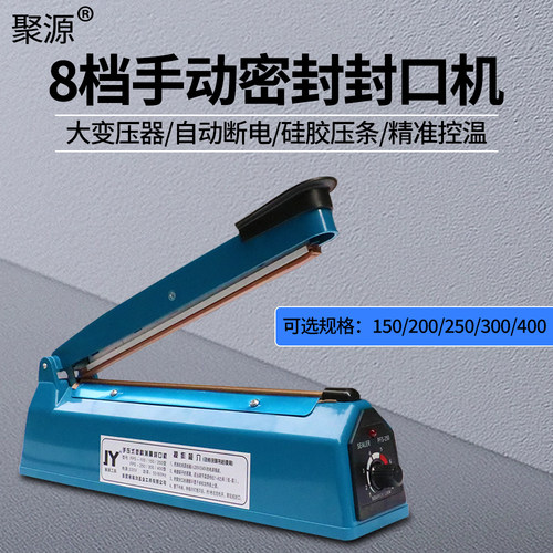 商用手压式封口机小型家用塑料袋铝箔袋塑封机封口器食品茶叶热封