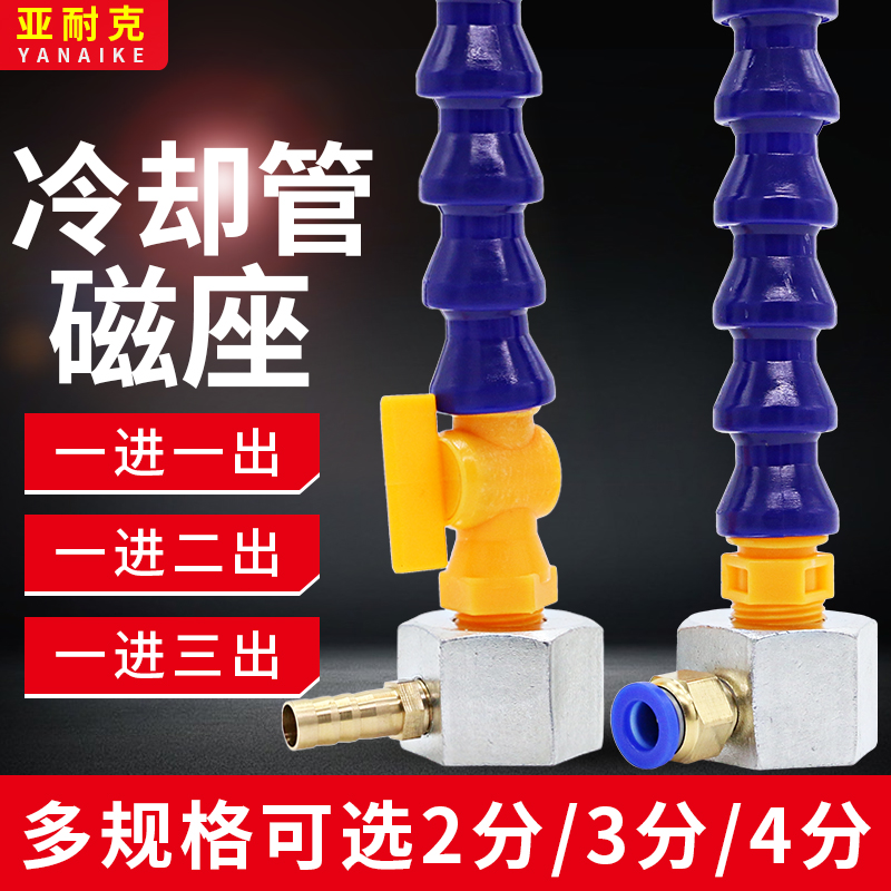 冷却管底座磁座 万向水管油管磁吸磁力座 机床附件塑料喷油管强磁