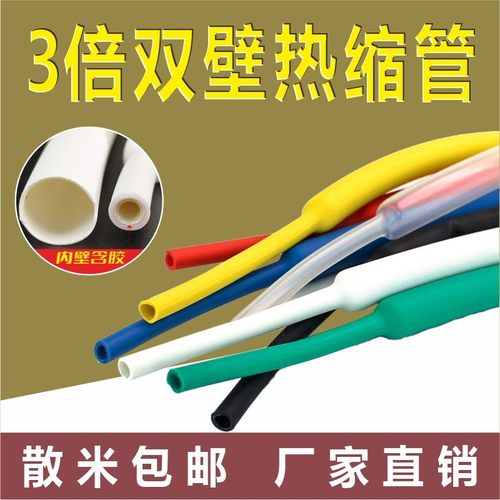 双壁管三倍收缩热缩管带胶防水防腐 双臂管 环保密封加厚3倍绝缘