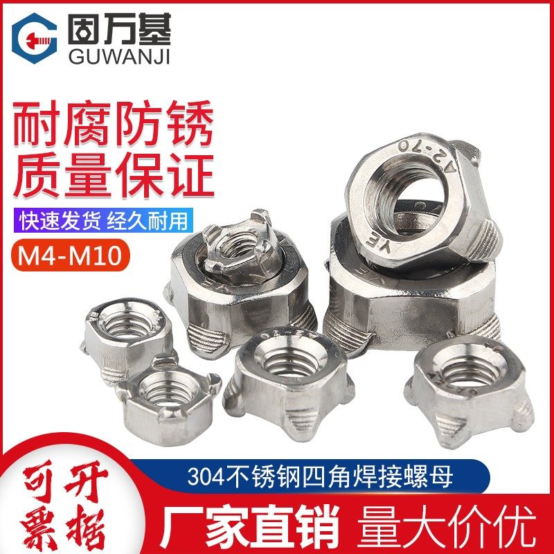 304不锈钢方形焊接螺母 四方螺帽 四角型点焊螺丝帽M4M5M6M8M10,标准件/零部件/工业耗材,输送带/传送带,淘宝优惠券,粉丝福利购,淘宝优惠卷