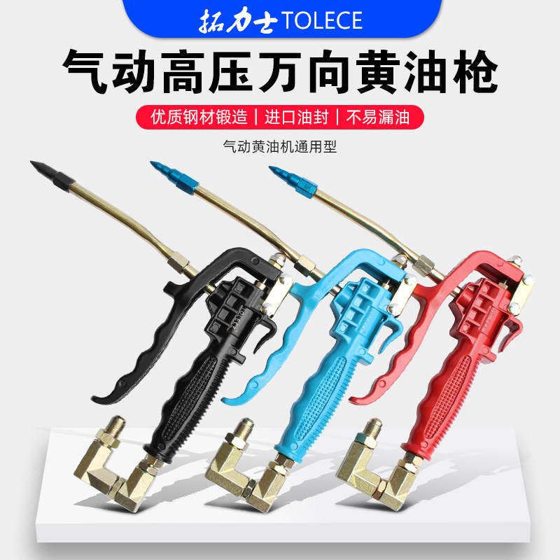 拓力士气动万向枪黄油枪枪头汽车机械注油器通用型高压黄油机尖嘴