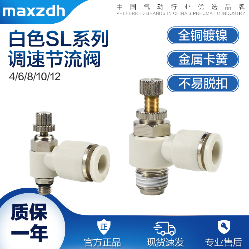 气动节流调速阀SL4 6 8 10 12-M5 01 02 03 04气缸调速接头