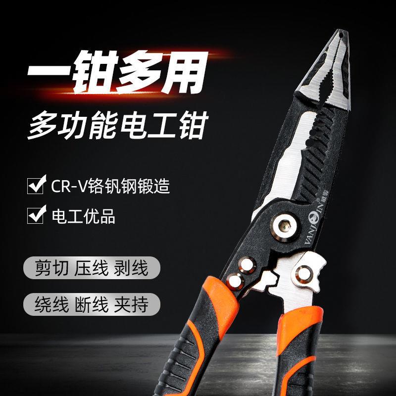 剥线钳多功能电工六合一尖嘴钳专用钢丝压线钳扒皮拔线剥线皮神器