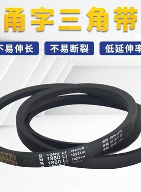 甬字三角带b型B4801Li- 5994Li硬线电机皮带橡胶齿形工业传送带输