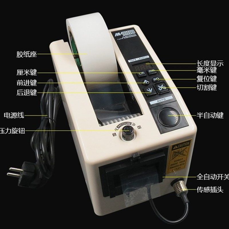 M-1000胶纸机 全自动胶带机 胶纸切割机 M1000胶纸机 胶带切割机,金属材料及制品,金属丝/绳/缆,淘宝优惠券,粉丝福利购,淘宝优惠卷