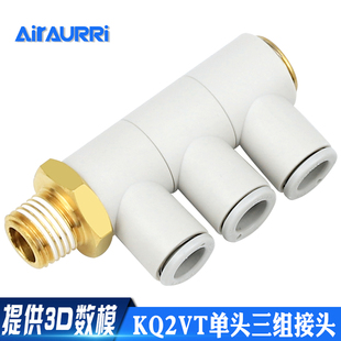 单头3组四通气管快插接头KB2VT/KQ2VT06/08/10/-01/02/03S一变四