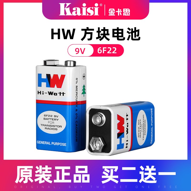 HW电池9V碱性方块九伏万用表电池通用6F22方形玩具车遥控器干电池